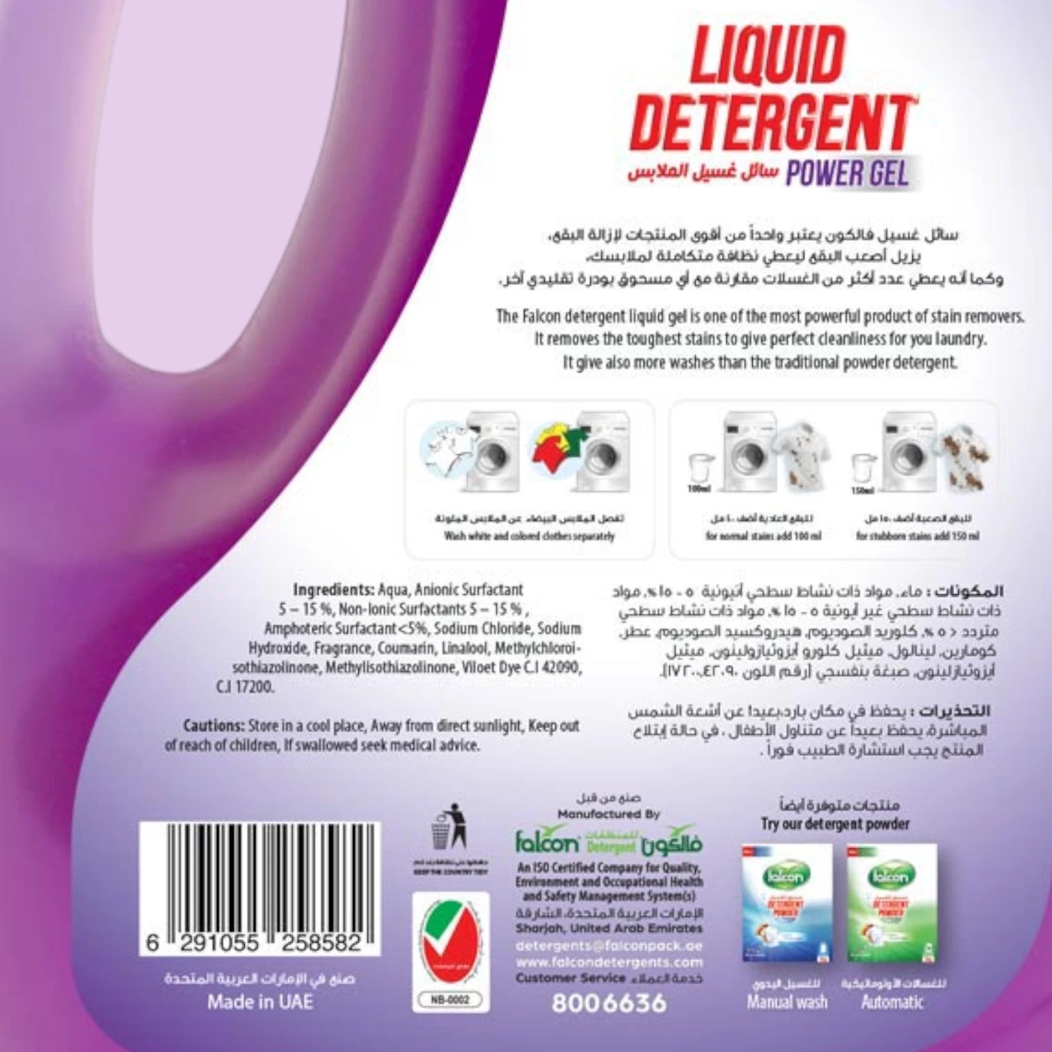 Falcon Laundry Liquid Detergent 3L – Lavender Scent, Powerful Stain Remover & Fabric-Friendly Formula - Damoo