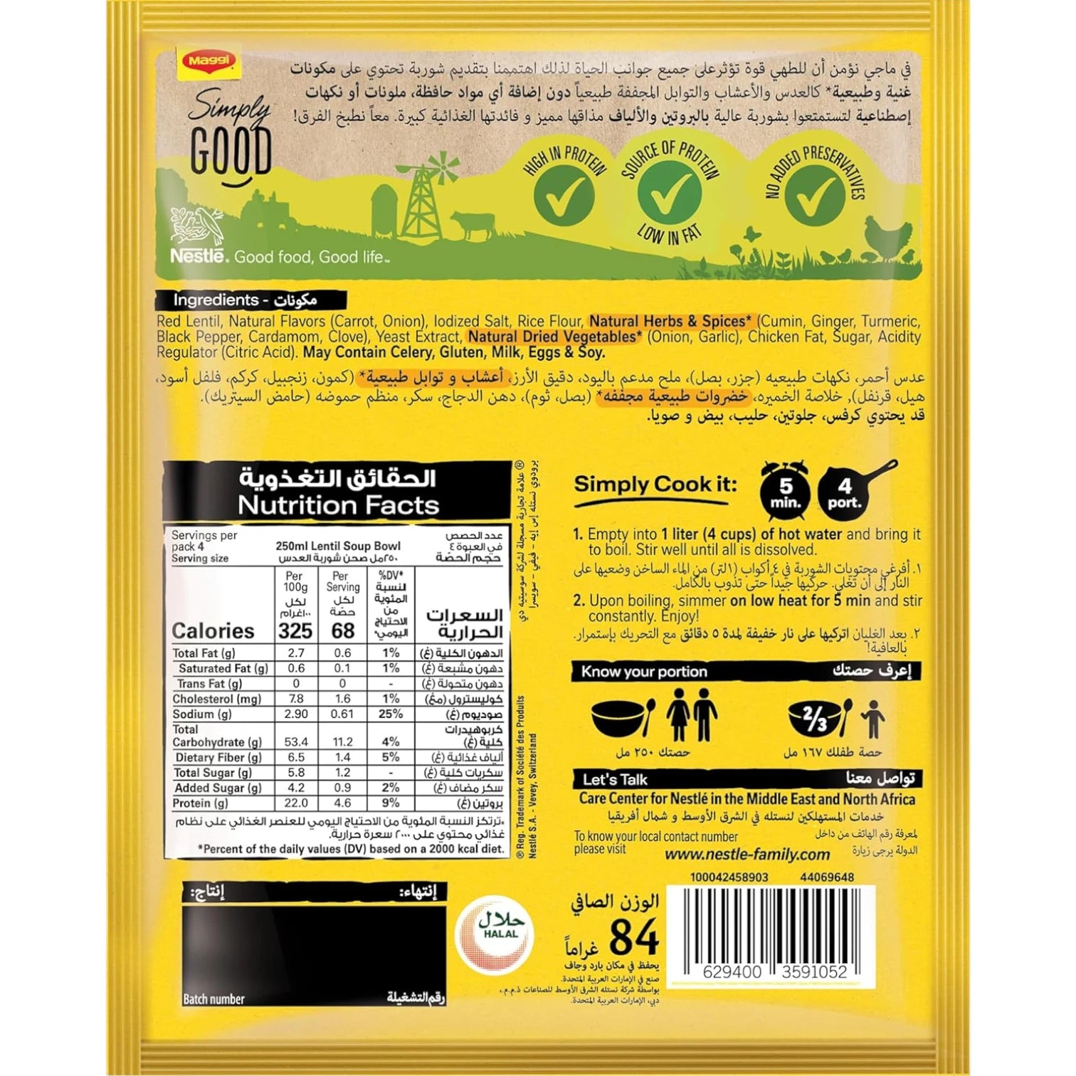 Maggi Lentil Soup Sachet 84g – Authentic Middle Eastern Flavor | High in Protein & Iron | No Preservatives or Artificial Additives - Damoo
