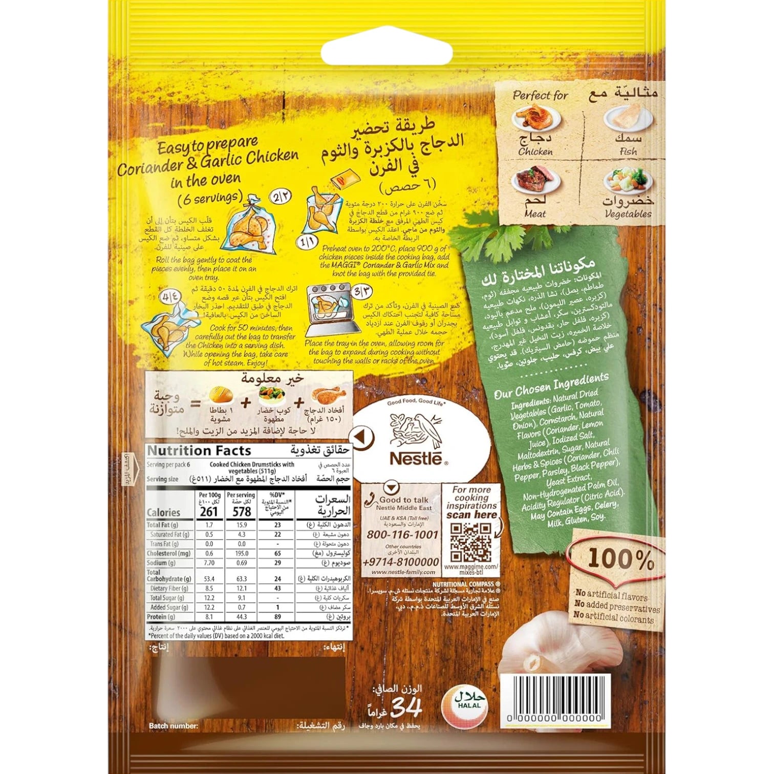 Maggi Coriander & Garlic Cooking Mix 34g – 100% Natural Flavors | No Preservatives | Aromatic Herb Seasoning for Chicken, Meat & Veggies - Damoo