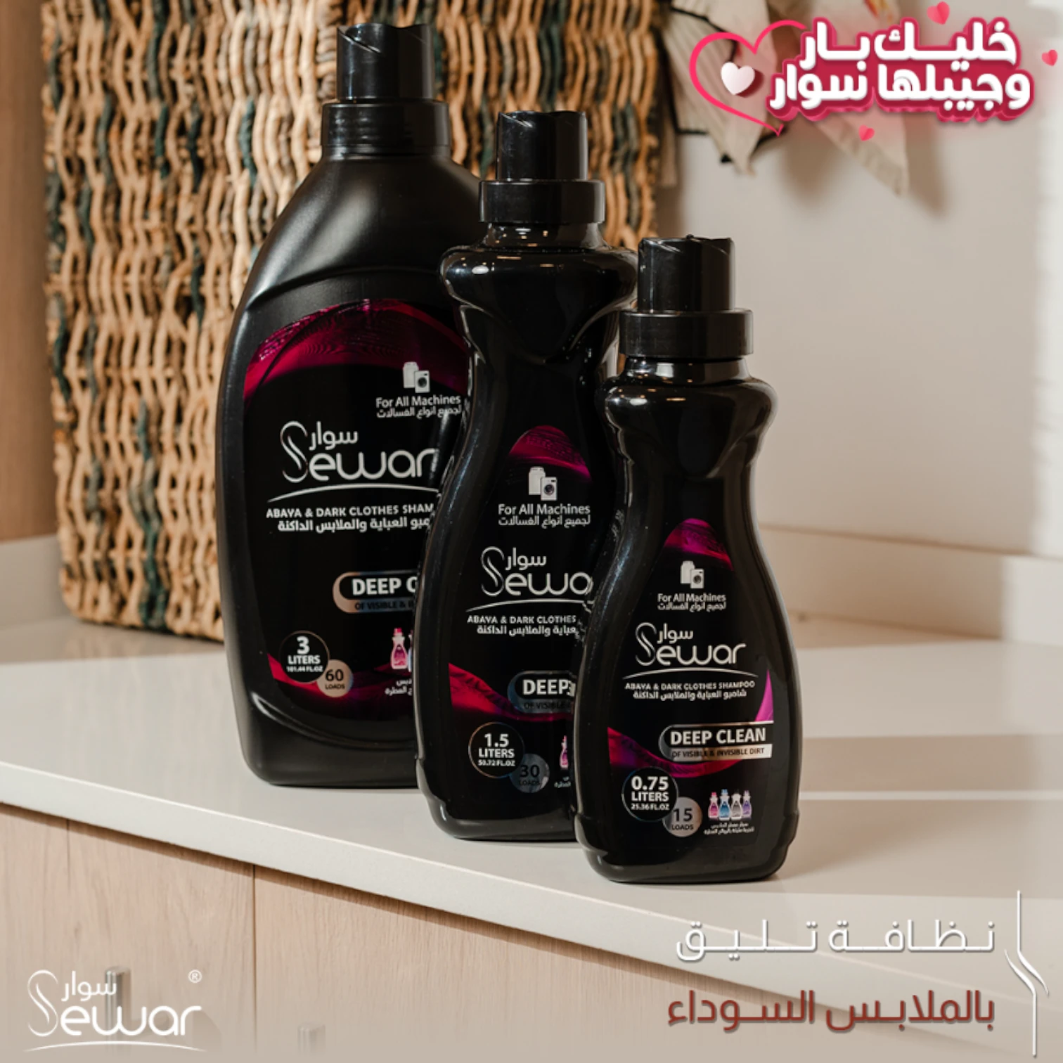 Sewar Abaya Shampoo Liquid – 3 Ltr – Gentle on Colors, Protects Fabric & Suitable for All Washing Machines - Damoo