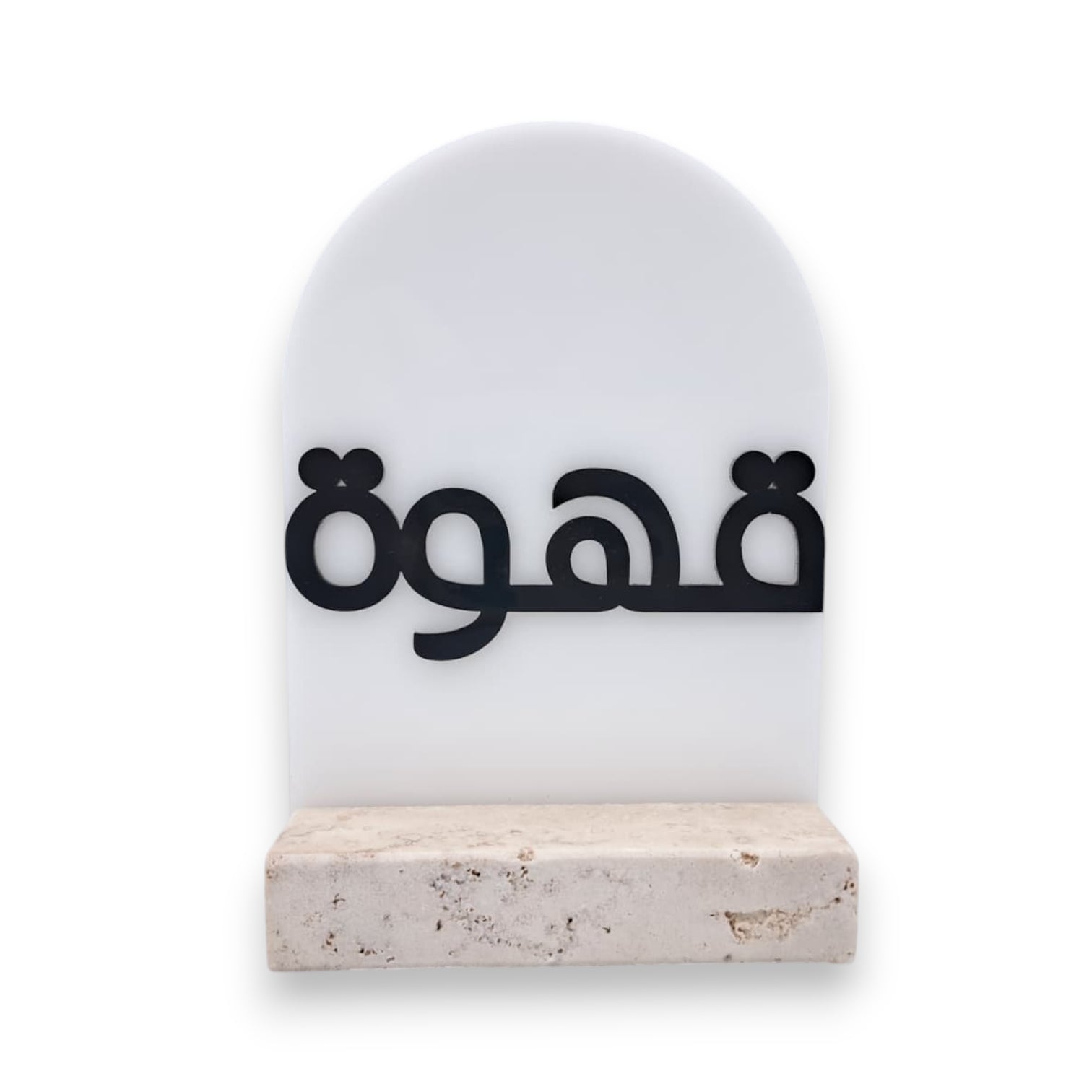Arabic Name Decorative Acrylic Arch with Stone Base – Minimal Islamic Home Décor Ornament (13H x 9L x 5W CM) - Damoo
