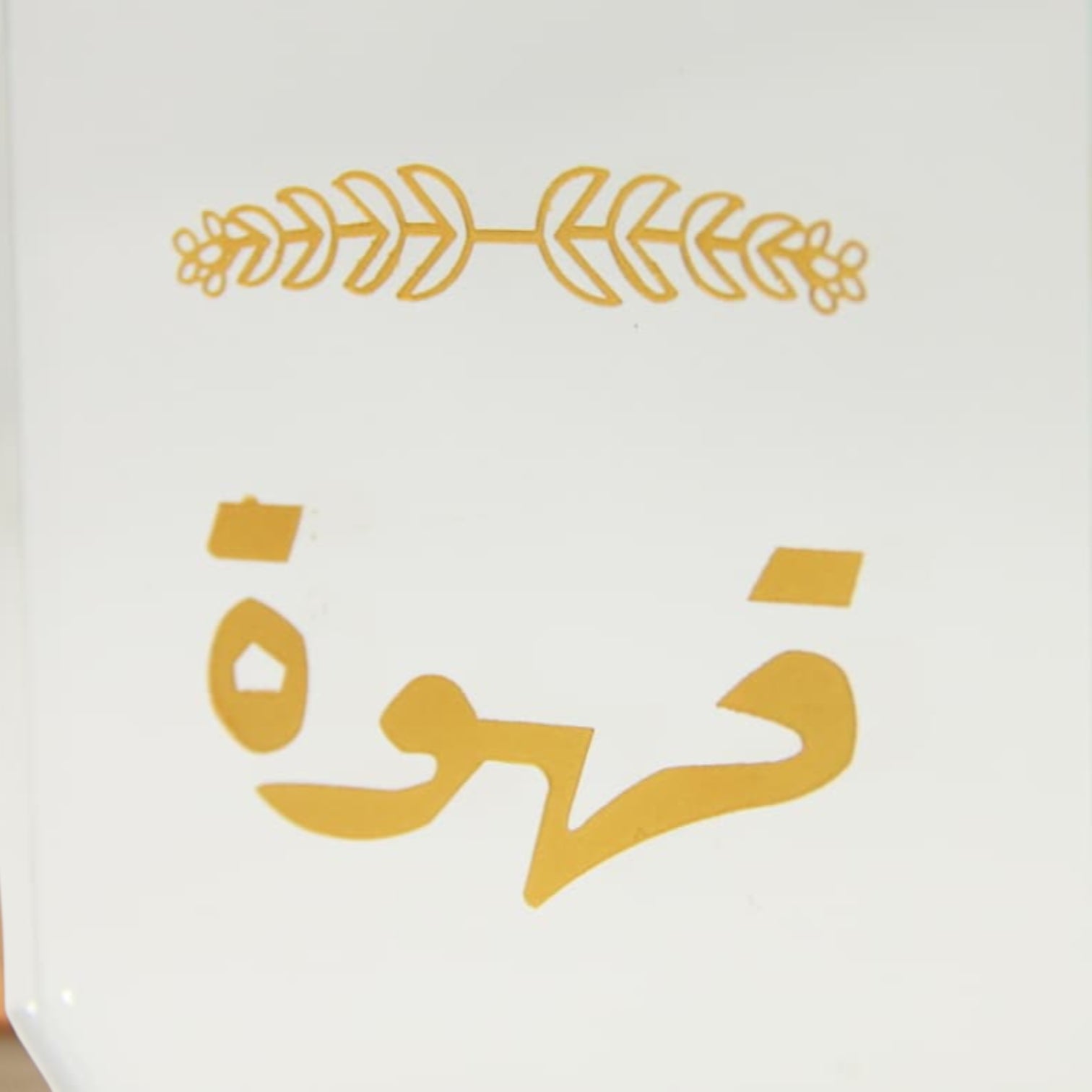 Elegant Acrylic Coffee Sign with Gold Arabic Calligraphy – Modern Islamic Home Décor Coffee Station Display Plaque for Majlis, Kitchen, Ramadan & Gift Giving - Damoo
