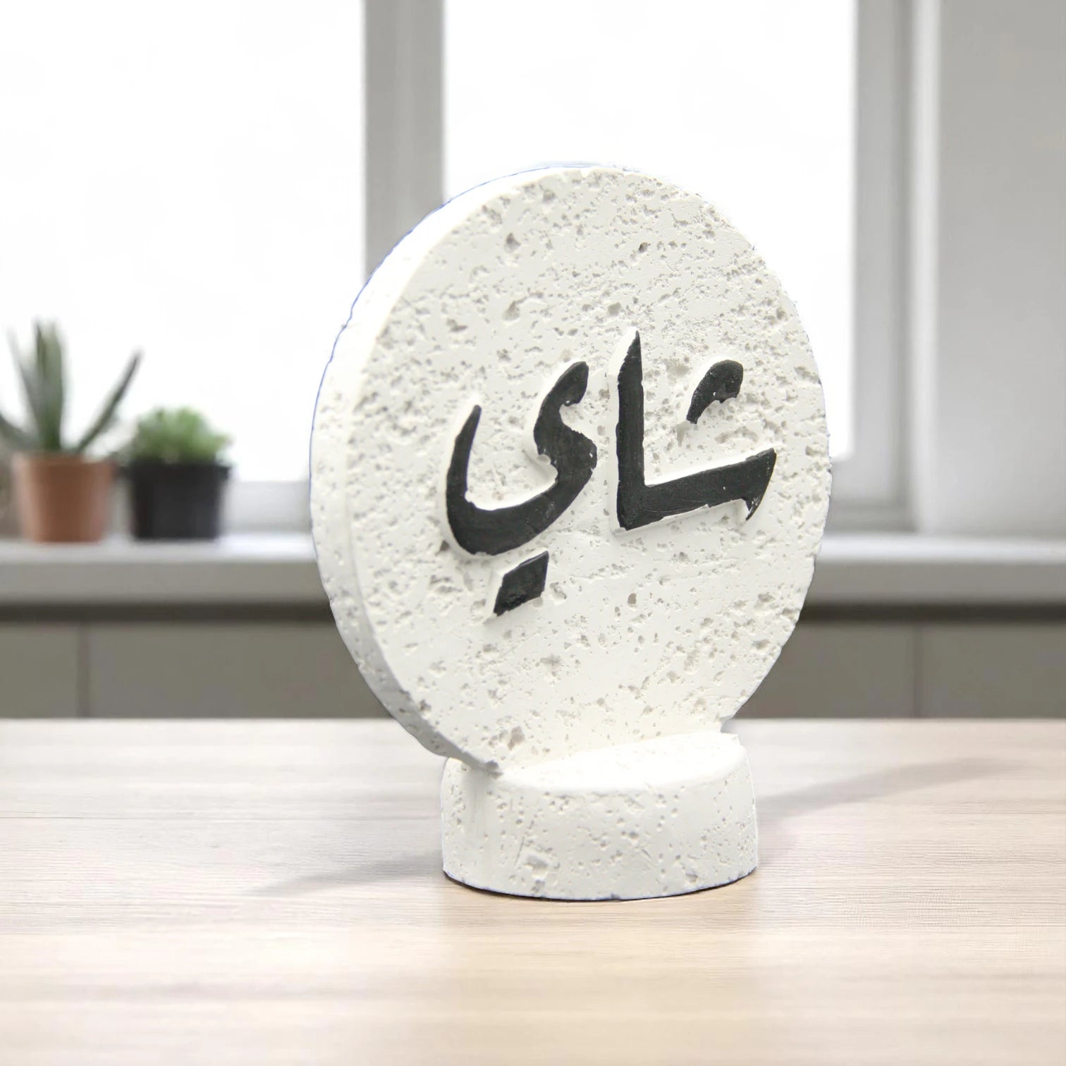 Damoo Modern Arabic Calligraphy Decor – Real Stone Art Piece with (Tea) Inscription in Arabic | Textured White Stone Table Decor - Damoo