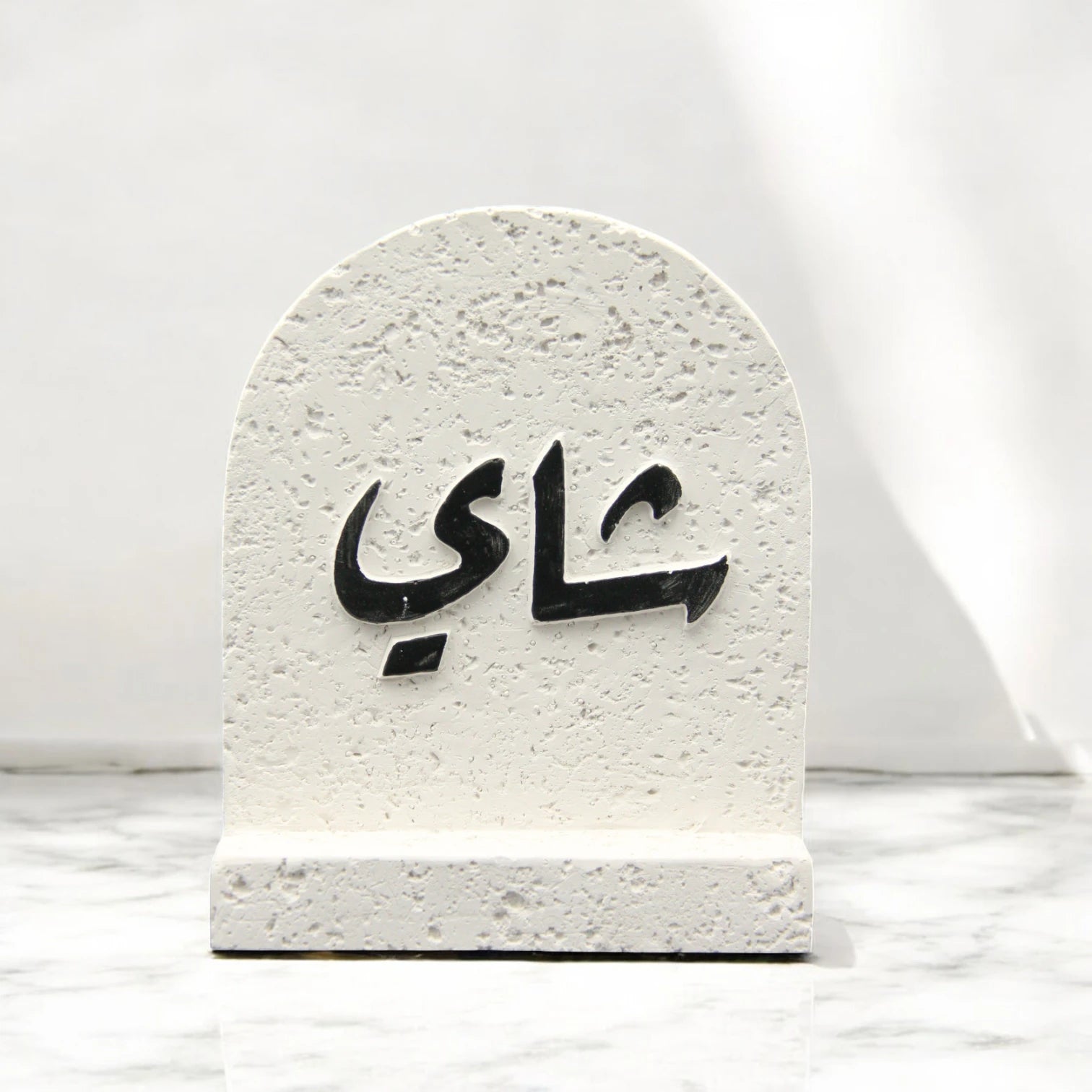 Damoo Modern Arabic Calligraphy Decor – Real Stone Art Piece with "Tea" Inscription in Arabic | Textured White Stone Table Decor – Perfect for Dallah & Tabletop Styling - Damoo