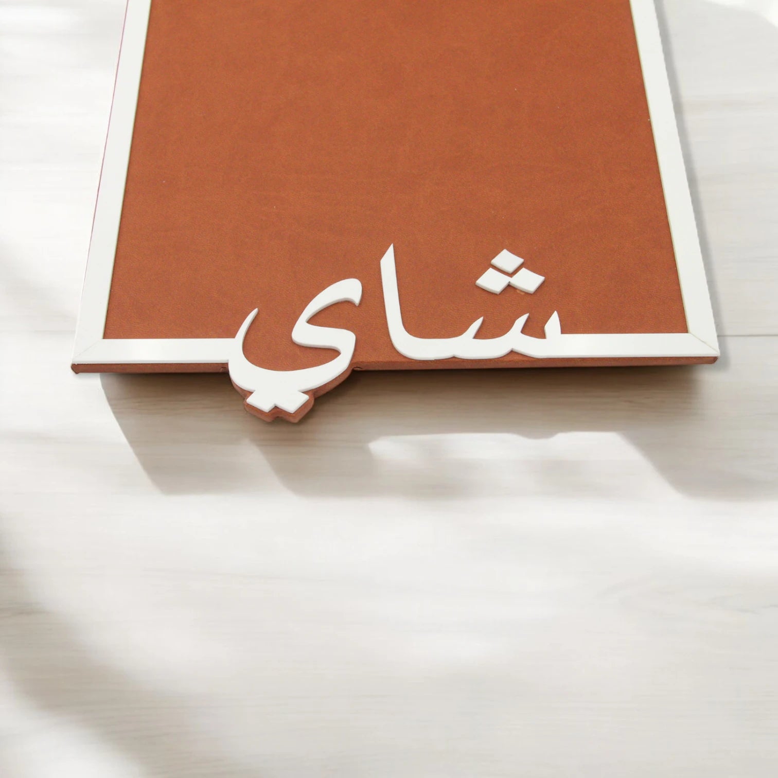 Damoo Rectangular Serving Tray with Arabic Calligraphy – Faux Leather Decorative Tray for Arabic Tea & Coffee, Hospitality, Majlis, Ramadan & Eid Gatherings - Damoo
