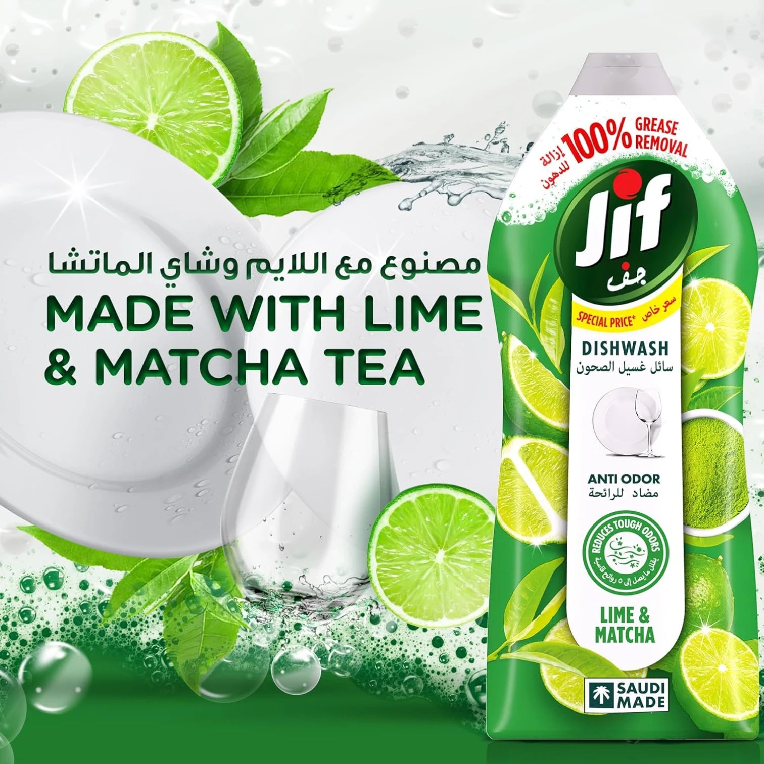 Jif Anti-Odor Dishwashing Liquid – Lime & Matcha Tea Scent – 100% Grease & Odor Removal – Natural Formula, 1275ml Bottle - Damoo