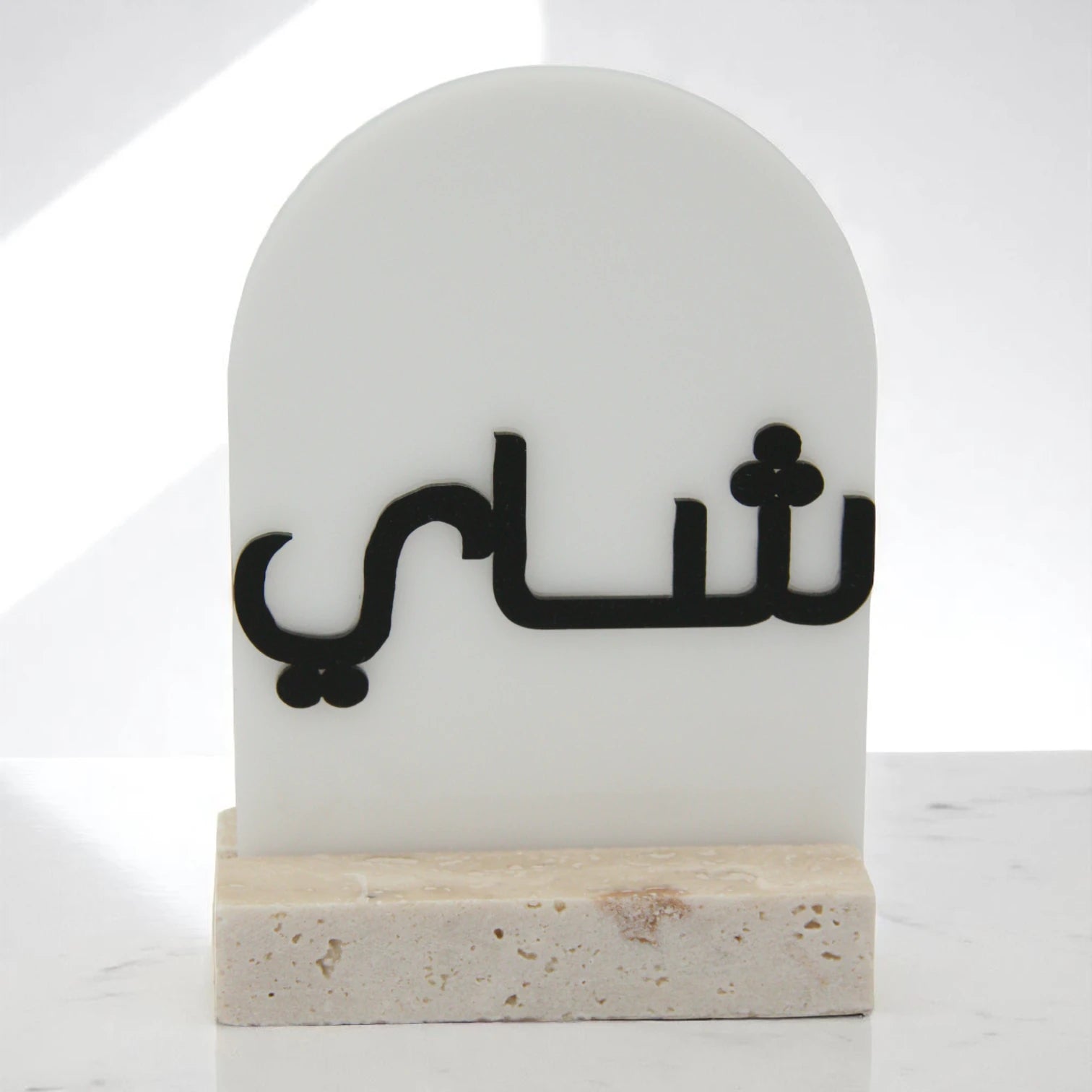 Modern Marble Tea Stand with Arabic Calligraphy | Elegant Tray for Serving Teapots & Tabletop Décor - Damoo