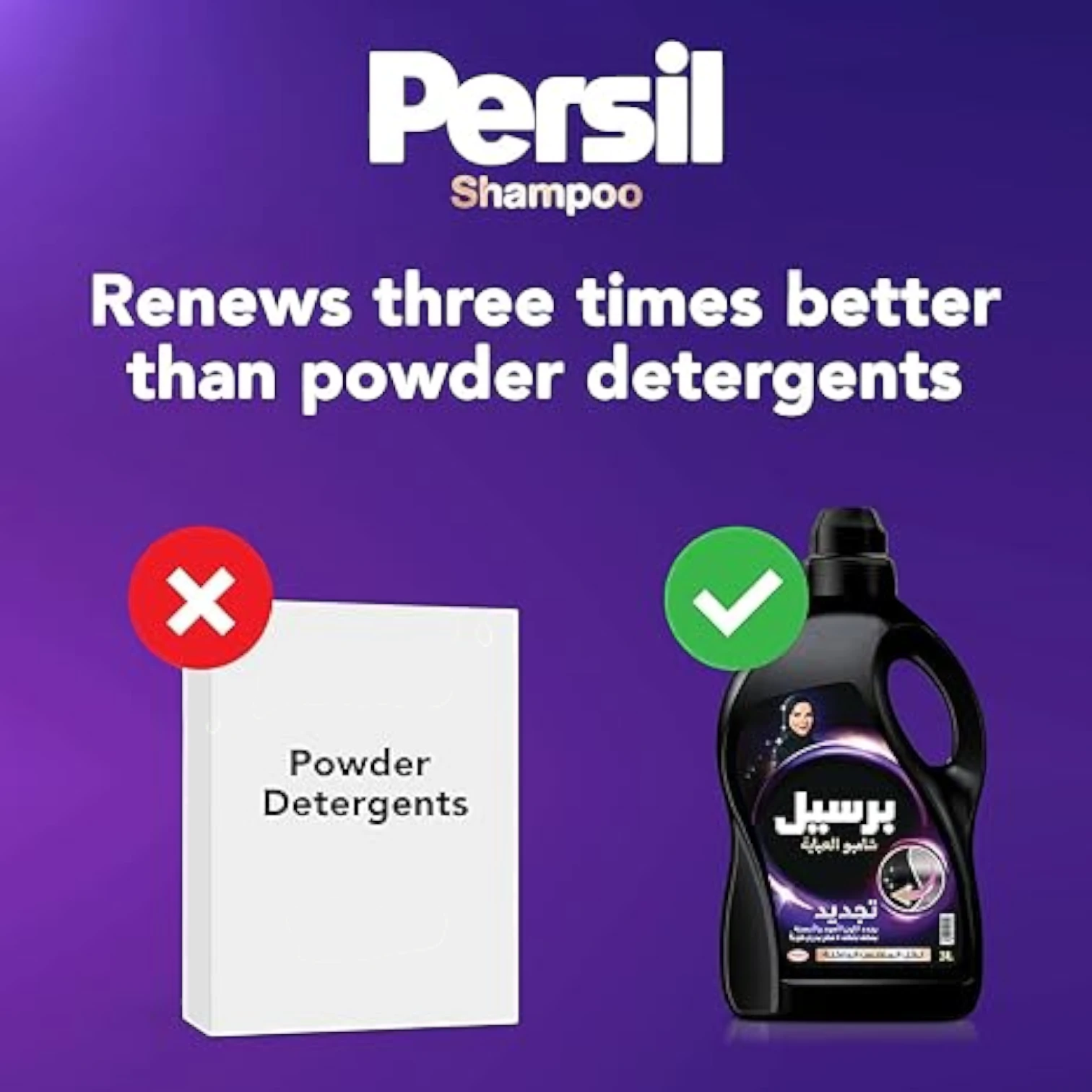 Persil Black Abaya Shampoo – 3L + 900ml Rose Free | 3D Formula with German Technology | Black Color Protection & Long-Lasting Fragrance - Damoo
