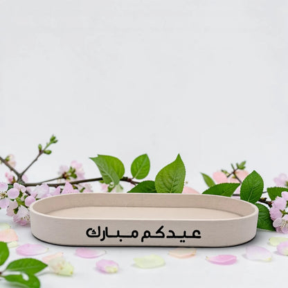 صينية تقديم بيضاوية مزخرفة "عيد مبارك" بخط عربي، صينية ضيافة فاخرة للتمور والحلويات والشوكولاتة وديكور المنزل، متوفرة بمقاسين (4 ارتفاع × 40 طول × 20 عرض سم) / (4.5 ارتفاع × 50 طول × 24 عرض سم)
