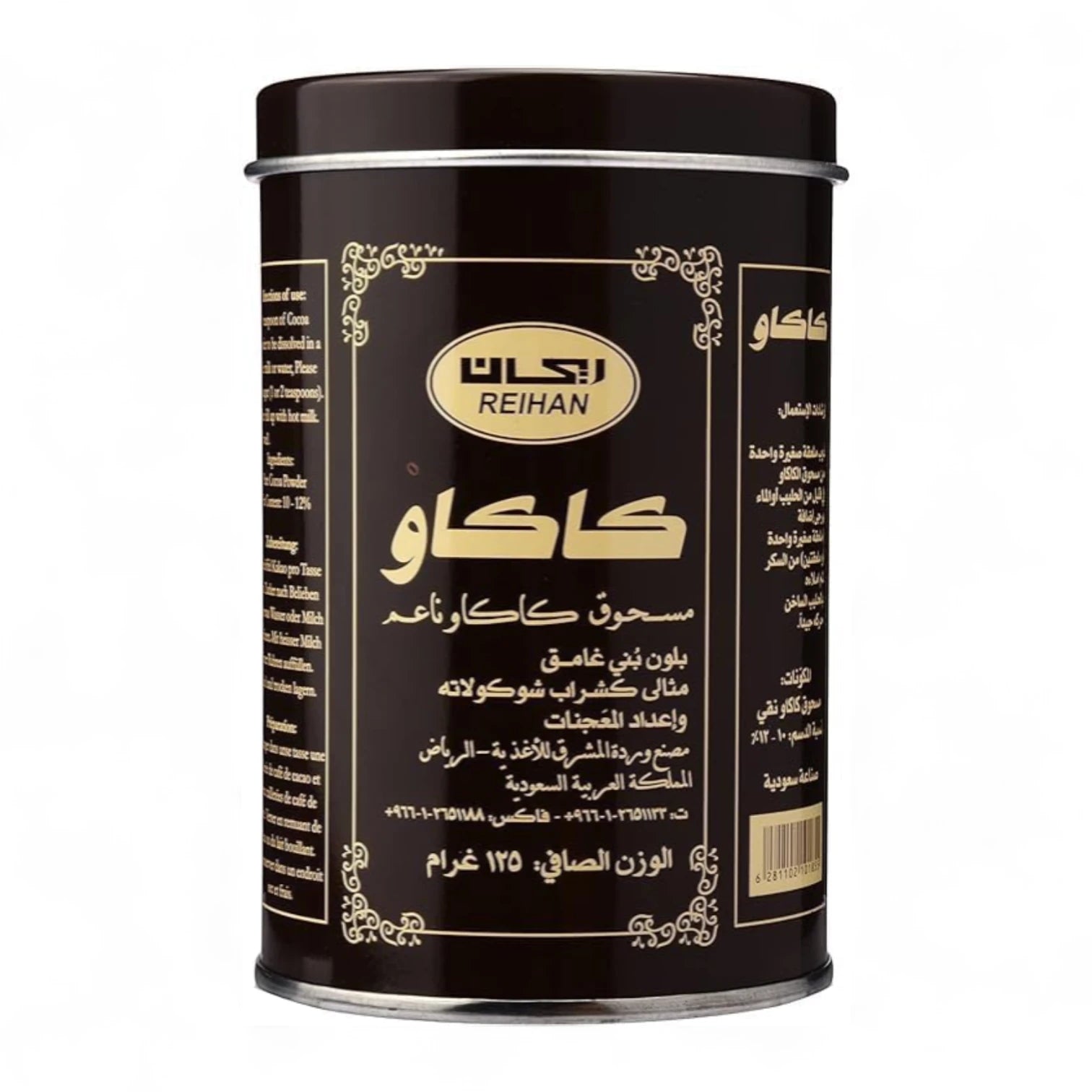 Reihan Fine Dark Cocoa Powder – 125g | Rich Flavor for Baking & Drinking | Perfect for Cakes, Brownies, and Hot Chocolate - Damoo