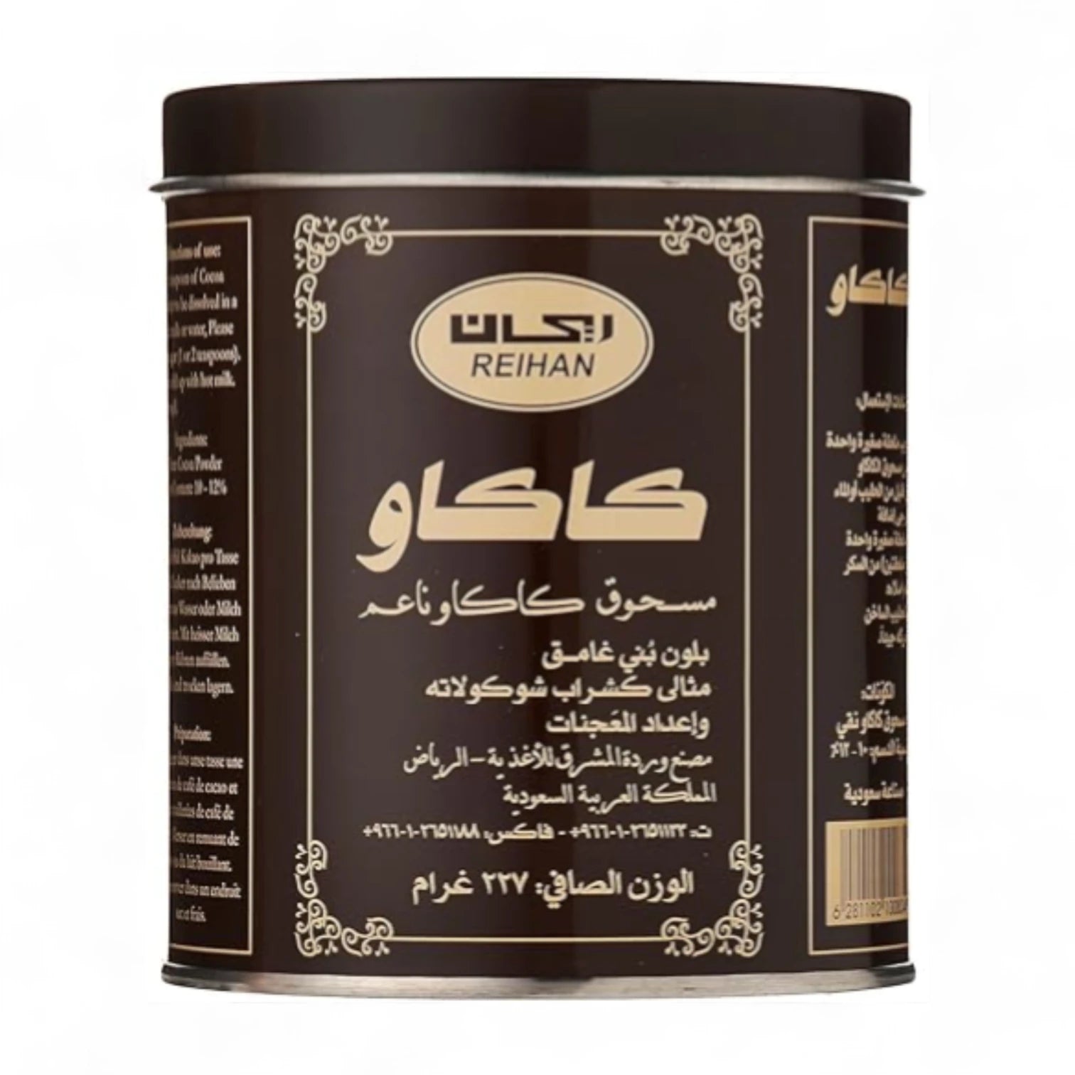 Reihan Fine Dark Cocoa Powder - 227 G | Sweetened | Rich Taste for Baking & Hot Chocolate | Perfect for Cakes, Cookies & Beverages - Damoo