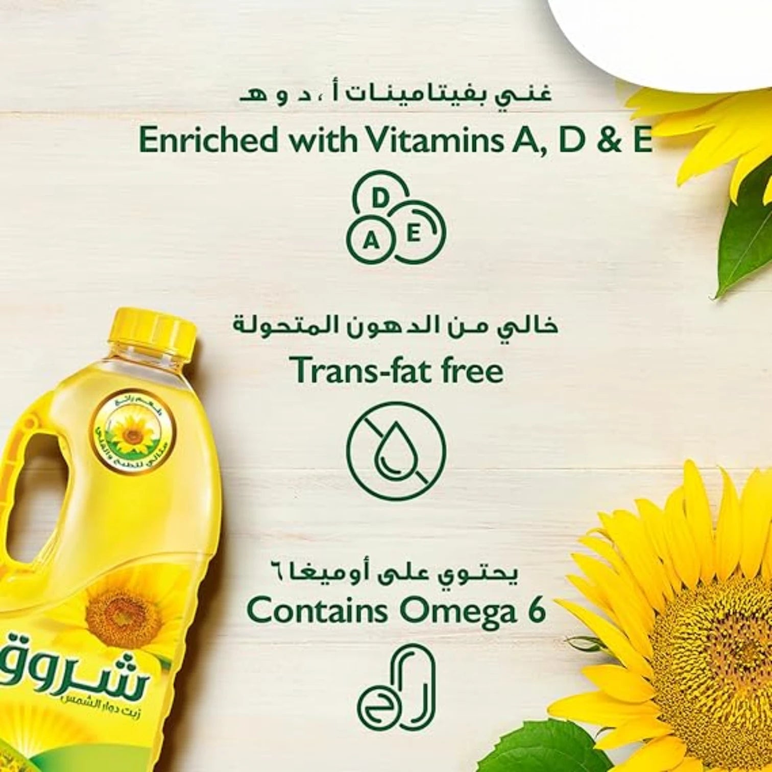 Shurooq 100% Sunflower Cooking Oil – 1.5 Liter | Pure, Cholesterol-Free, Trans Fat-Free Oil for Healthy Cooking & Frying - Damoo