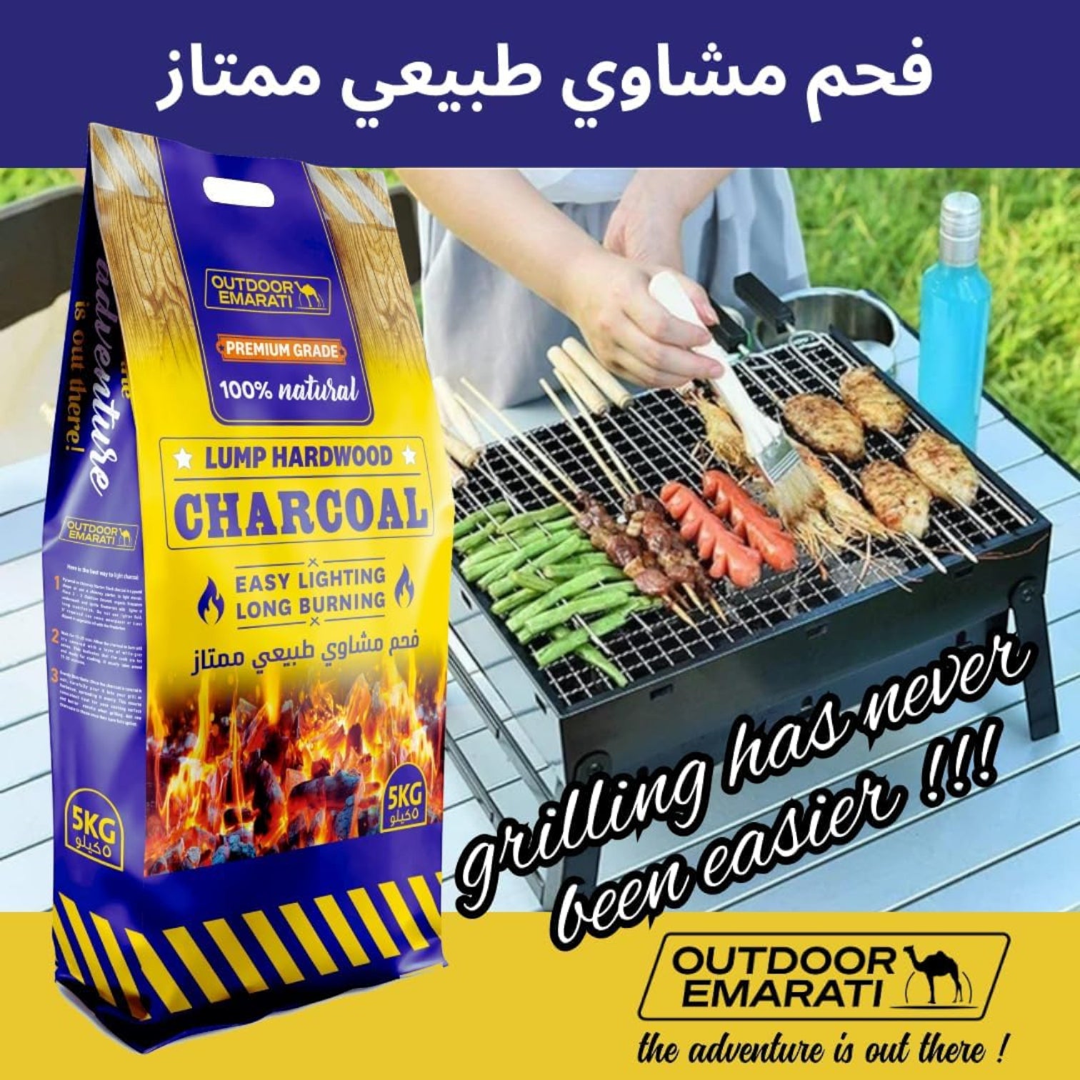 فحم الشواء الإماراتي الفاخر للاستخدام الخارجي، وزن 5 كجم - خشب صلب طبيعي 100%، سهل الإضاءة، طويل الاحتراق