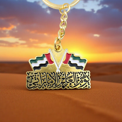 UAE Flag Day Keychain – Double Flag Metal Keyring with Gold Finish – Elegant Patriotic Souvenir Gift for National Day (H8cm x W4cm) - Damoo