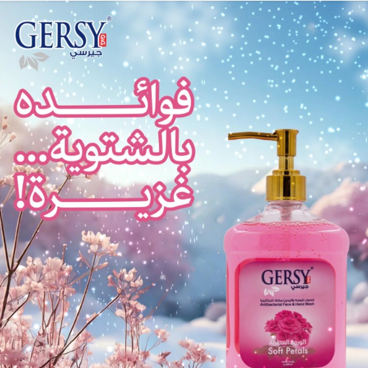 Gersy Soft Petals Antibacterial Face & Hand Wash – Floral Scent – Pack of 2 x 500ml | Gentle, Moisturizing Cleanser for Daily Use - Damoo