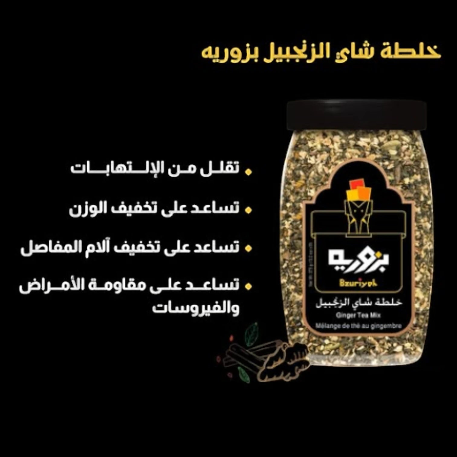 Bzuriyeh Ginger Tea Mix – 375g | Warming Herbal Blend for Digestion, Immunity & Cold Relief | Caffeine-Free Wellness Drink for All Ages - Damoo
