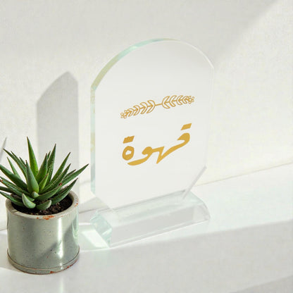 Elegant Acrylic Coffee Sign with Gold Arabic Calligraphy – Modern Islamic Home Décor Coffee Station Display Plaque for Majlis, Kitchen, Ramadan & Gift Giving - Damoo