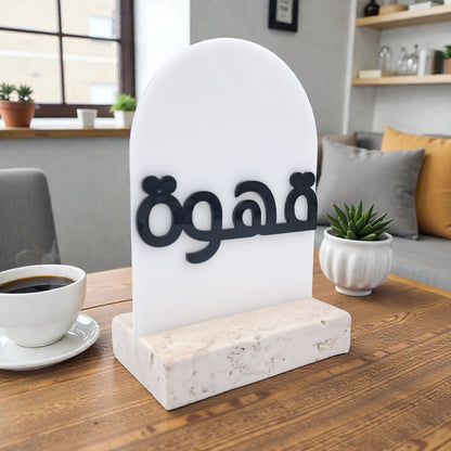 Arabic Name Decorative Acrylic Arch with Stone Base – Minimal Islamic Home Décor Ornament (13H x 9L x 5W CM) - Damoo