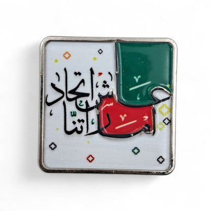 UAE Square Magnetic Badge – Metal Pin with Arabic Design & National Flag Colors – Elegant Patriotic Souvenir for UAE National Day (H3cm x W3cm) - Damoo