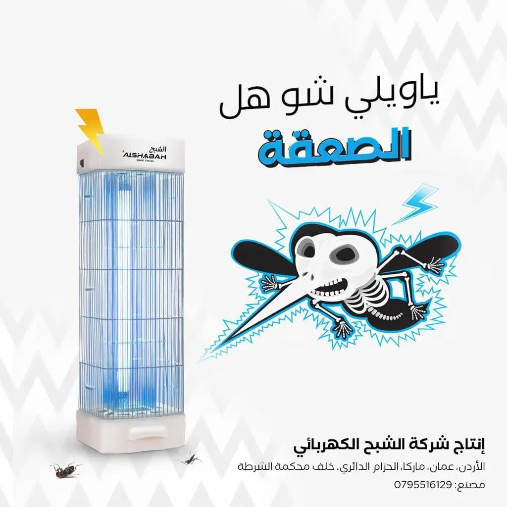ALSHABAH Original Insect Killer – 15W UV Lamp, 3600V Electric Trap, 25m² Coverage, White Bug Zapper with 3-Year Warranty – Made in Jordan - Damoo