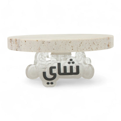 Beige Marble Tea Serving Board with Acrylic Stand | Arabic Calligraphy Tray for Teapots & Table Decor - Damoo