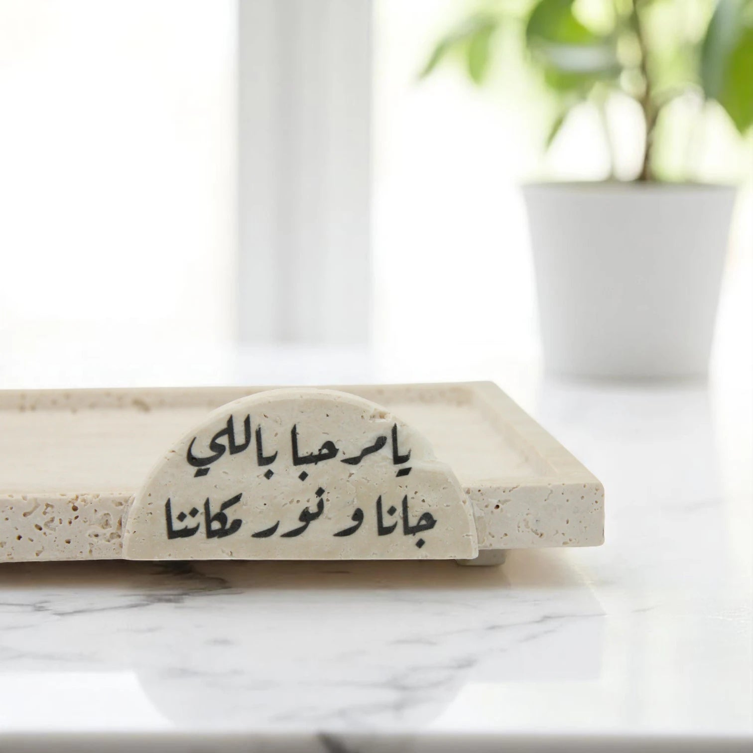 Damoo Handmade Travertine Stone Tray with Engraved Arabic Calligraphy – Minimalist Rectangular Catchall for Coffee Table, Vanity, or Entryway – Islamic Home Décor Accent – Natural Stone Organizer Tray - Damoo