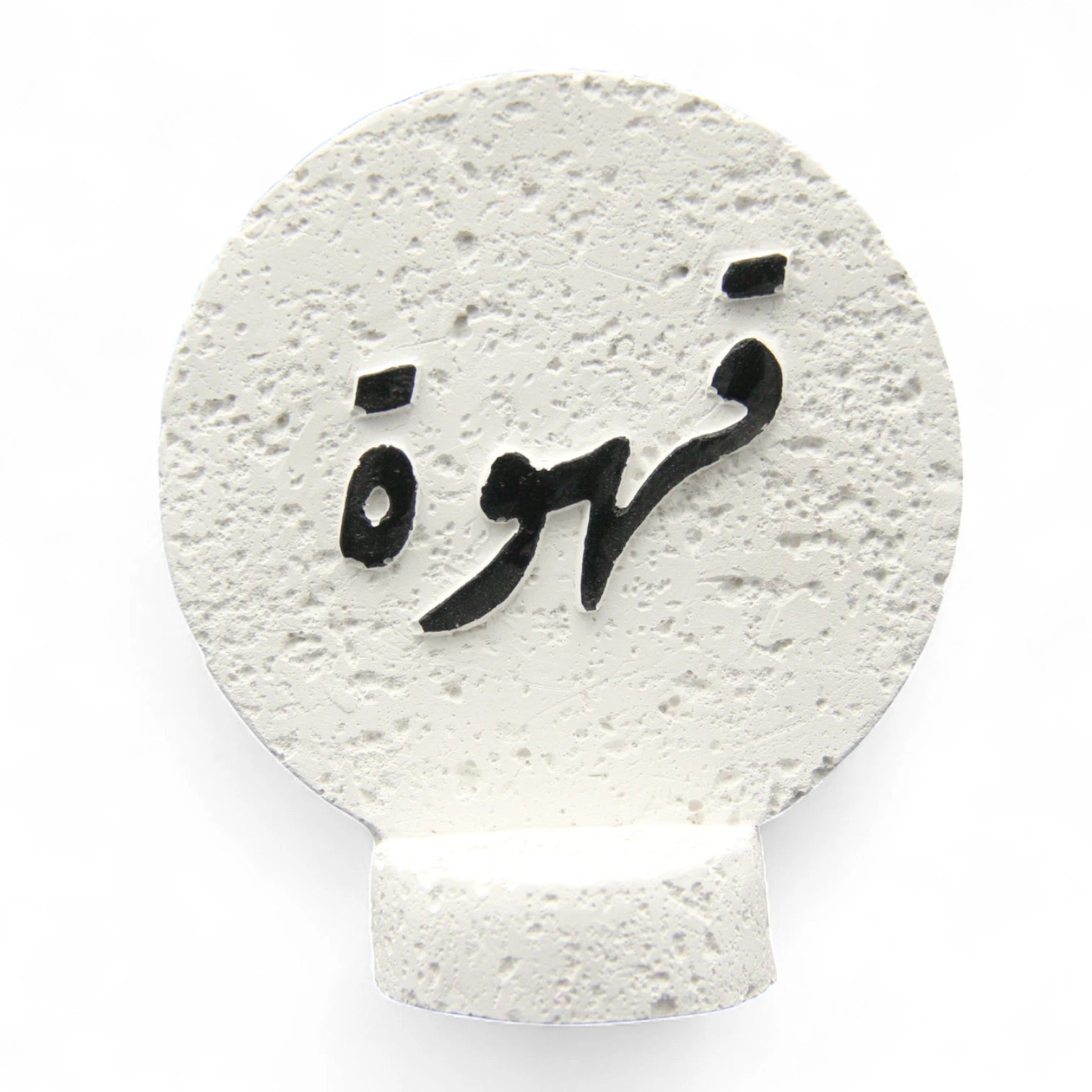 Damoo Modern Arabic Calligraphy Decor – Real Stone Art Piece with  (Coffee ) Inscription | Textured White Stone Table Decor - Damoo