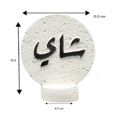 Damoo Modern Arabic Calligraphy Decor – Real Stone Art Piece with (Tea) Inscription in Arabic  | Textured White Stone Table Decor - Damoo