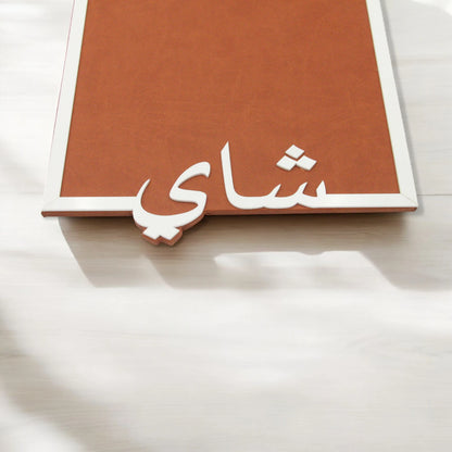 Damoo Rectangular Serving Tray with Arabic Calligraphy – Faux Leather Decorative Tray for Arabic Tea & Coffee, Hospitality, Majlis, Ramadan & Eid Gatherings - Damoo