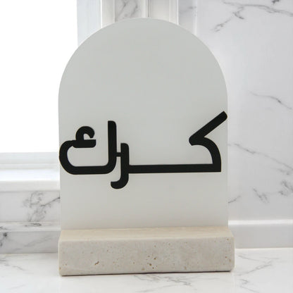 Decorative Marble Karak Stand with Arabic Calligraphy | Modern stand for Karak Pot & Tabletop Display - Damoo