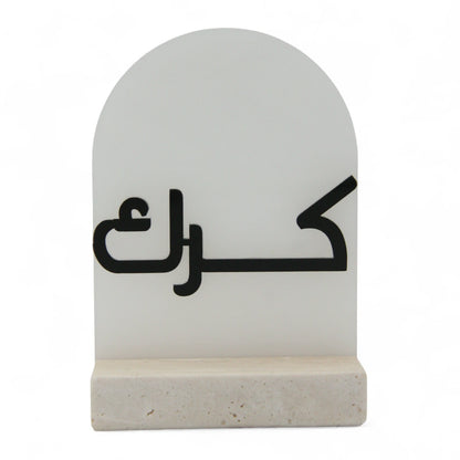 Decorative Marble Karak Stand with Arabic Calligraphy | Modern stand for Karak Pot & Tabletop Display - Damoo