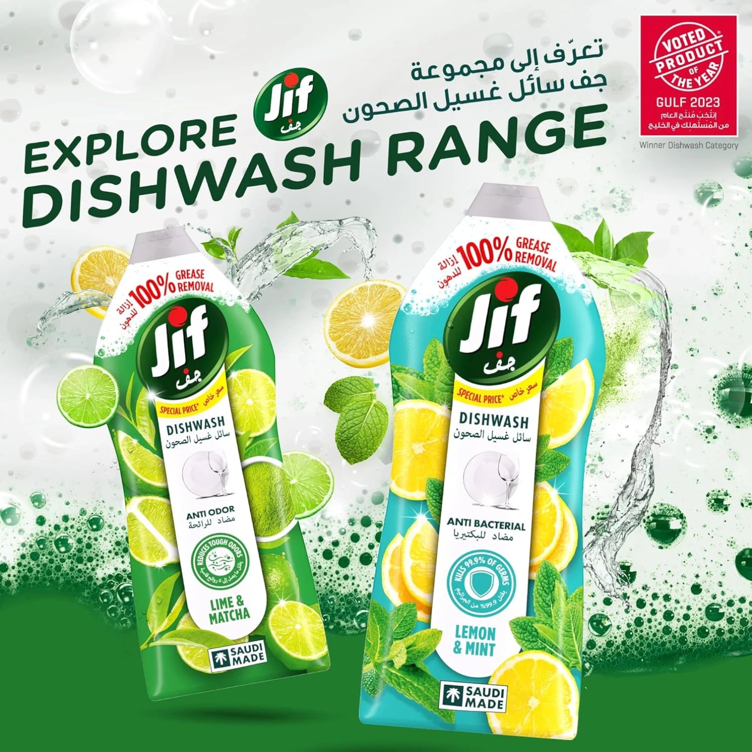 Jif Anti-Odor Dishwashing Liquid – Lime & Matcha Tea Scent – 100% Grease & Odor Removal – Natural Formula, 1275ml Bottle - Damoo