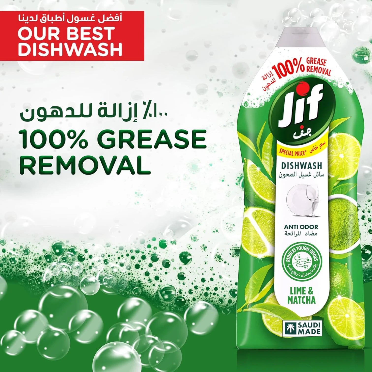 Jif Anti-Odor Dishwashing Liquid – Lime & Matcha Tea Scent – 100% Grease & Odor Removal – Natural Formula, 1275ml Bottle - Damoo