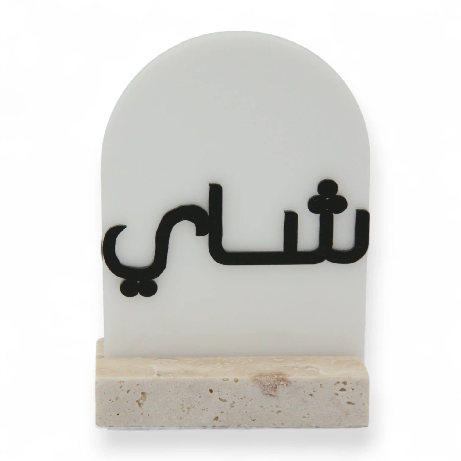 Modern Marble Tea Stand with Arabic Calligraphy | Elegant Tray for Serving Teapots & Tabletop Décor - Damoo