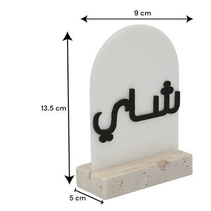 Modern Marble Tea Stand with Arabic Calligraphy | Elegant Tray for Serving Teapots & Tabletop Décor - Damoo