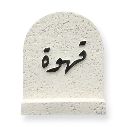 Modern White Real Stone with Arabic "Coffee" Calligraphy - Minimalist Kitchen & Home Decor Statement - Damoo