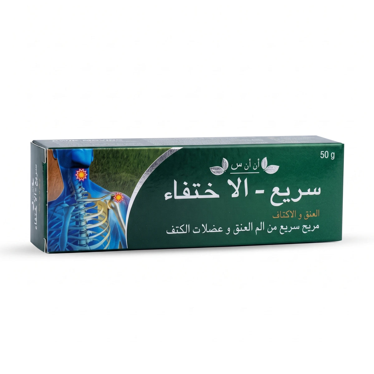 أنس مريح 50 g – Boxed Product with Arabic Labelling and Compact Format