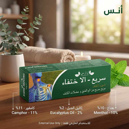 أنس مريح 50 g – Boxed Product with Arabic Labelling and Compact Format