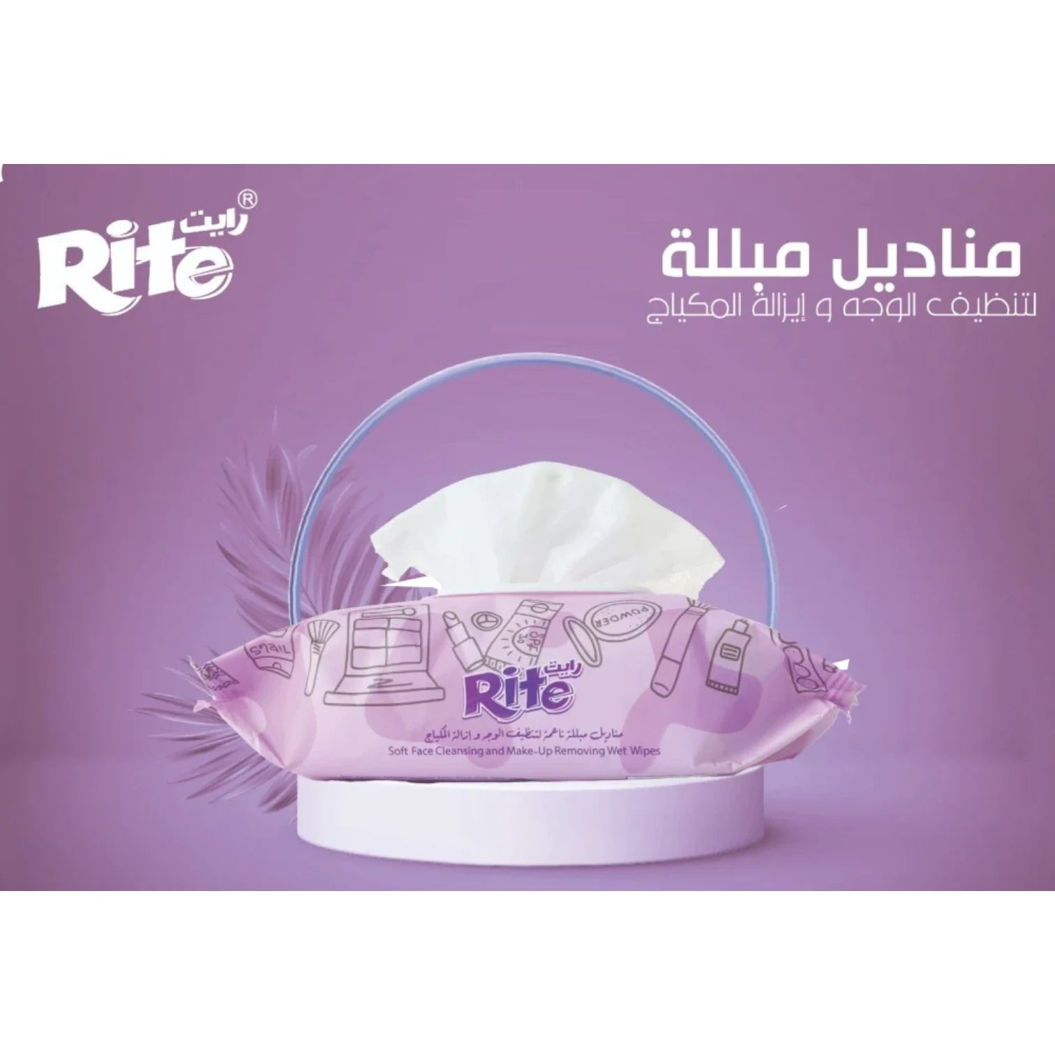 مناديل رايت لإزالة المكياج - ٩٠ منديلًا | مناديل تنظيف ناعمة ولطيفة، خالية من الكحول، لجميع أنواع البشرة، بما في ذلك البشرة الحساسة